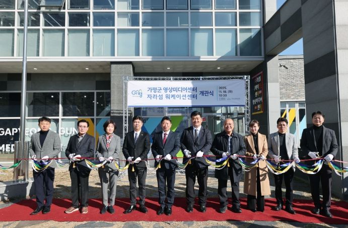 가평군, 영상미디어·워케이션 센터 동시 개관 ‘새 지평’