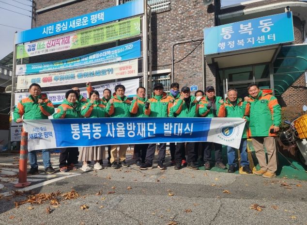 통복동 자율방재단, 겨울철 설해 대비 발대식 개최