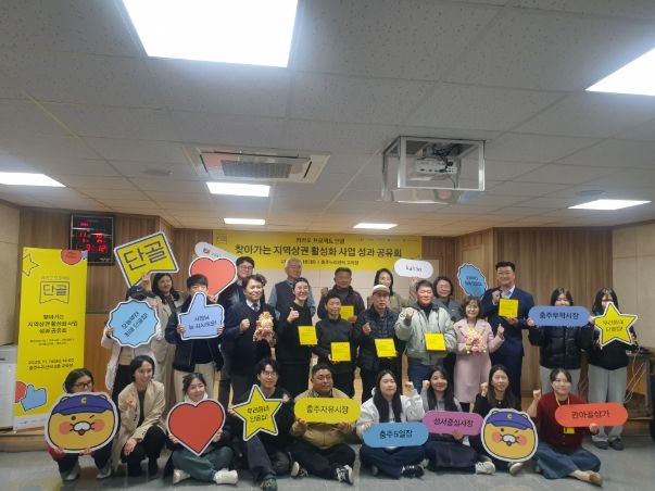 충주시, 디지털 전환“찾아가는 지역상권 활성화”성공적 마무리