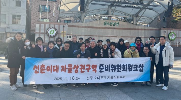 서울 서대문구, 청주시 소나무길 자율상권구역 벤치마킹