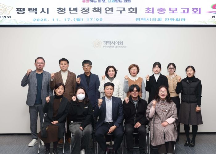 평택시 청년정책연구회 최종보고회 단체