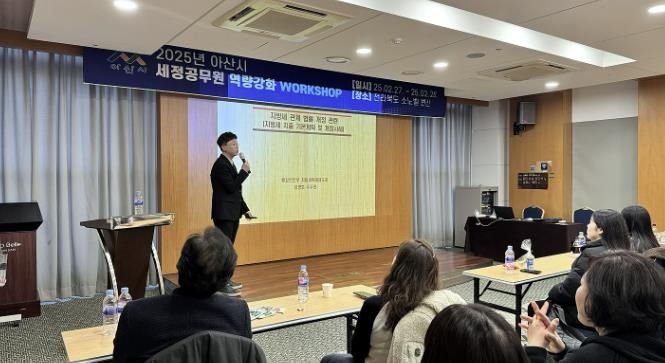 2025년 아산시 세정공무원 역량강화 워크숍