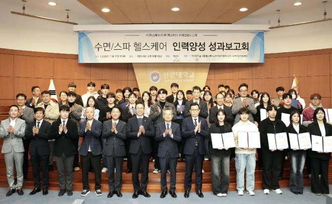 2025년 수면스파 헬스케어 인력양성 성과보고회