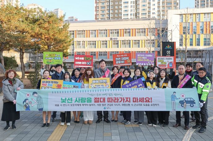 어린이 실종·유괴 예방 캠페인