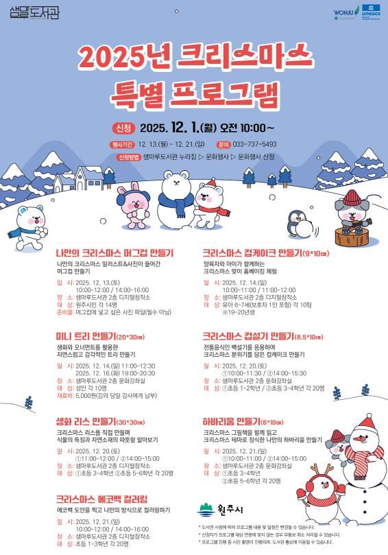 크리스마스 특별 프로그램 안내문