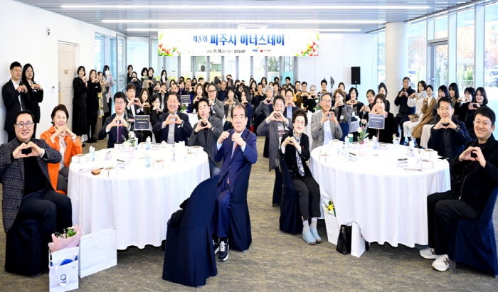 파주시, ‘제8회 아너스데이’ 개최… 나눔의 발자취를 함께 나눠