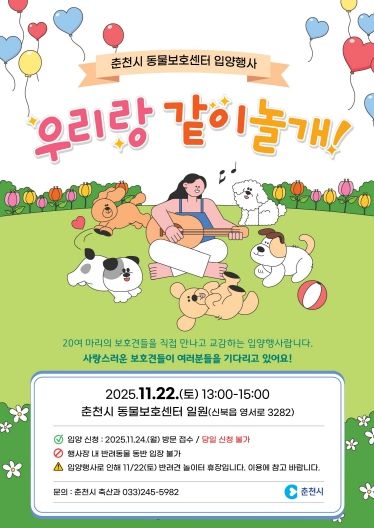 우리랑 같이 놀개 홍보포스터