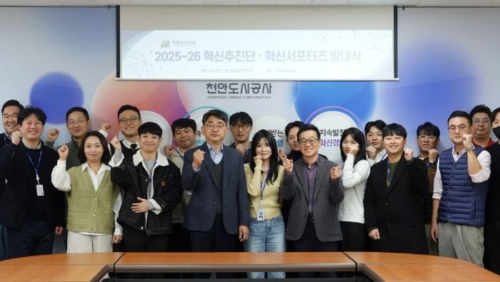 1. 천안도시공사가 20일 혁신추진단과 혁신서포터즈 발대식을 진행하고 있다.