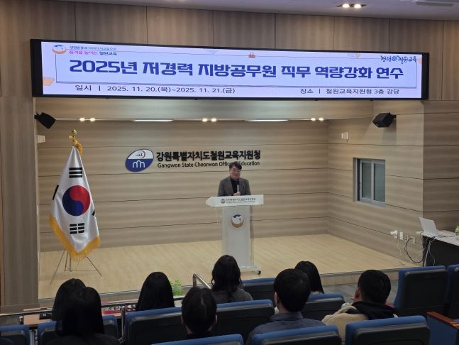 철원교육지원청,‘미래 주역’저연차 지방공무원 대상 ‘현지 맞춤형’직무 역량 강화 연수 개최