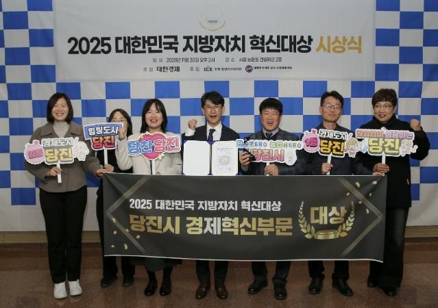 대한민국 지방자치 혁신 대상 경제혁신 부문 대상 수상