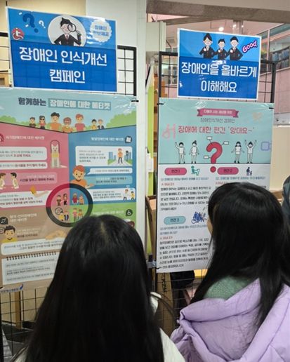 장애인식개선 캠페인 진행
