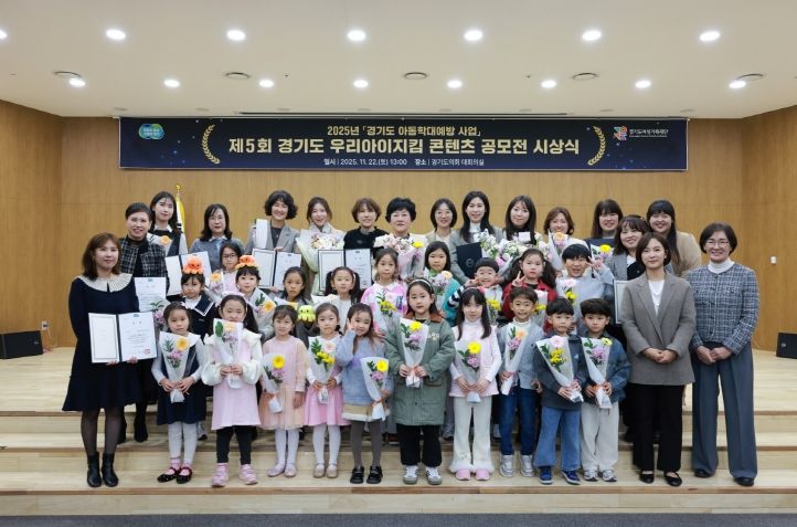 아동권리 보호·가족친화 양육문화 확산 위한 공모전 시상식