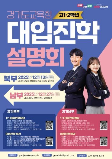 대입진학설명회 홍보물(포스터)