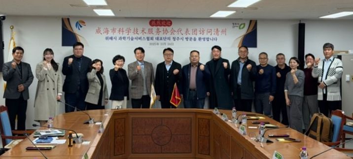 중국 위해시 과학기술서비스협회 대표단 청주시 방문