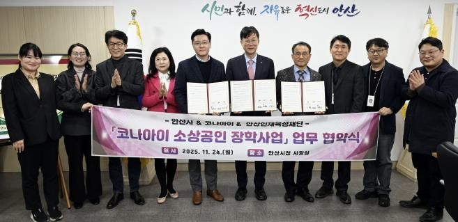 이민근 안산시장(오른쪽 다섯번째)이 24일 변동훈 코나아이 부사장(왼쪽 다섯번째), 이흥업 (재)안산인재육성재단 대표이사(오른쪽 네번째)와 함께 소상공인 장학사업 업무협약식을 마치고 함께 기념촬영을 하고 있다.