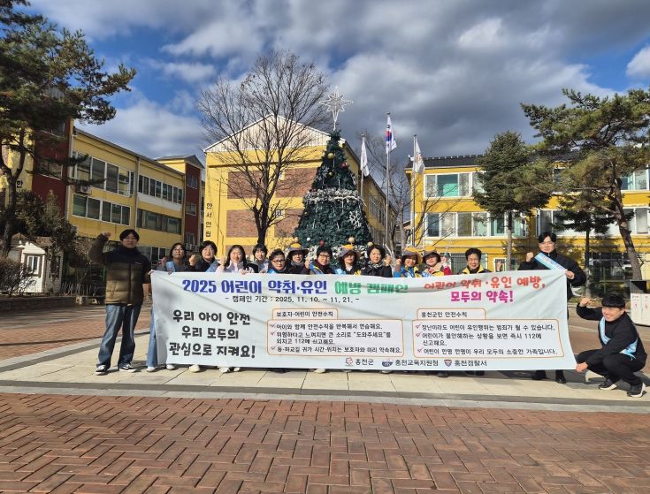 홍천군 관계기관 합동 어린이 약취·유인 예방 캠페인