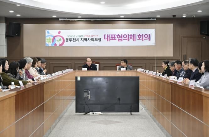 동두천시, 제3차 지역사회보장 대표협의체 회의 개최