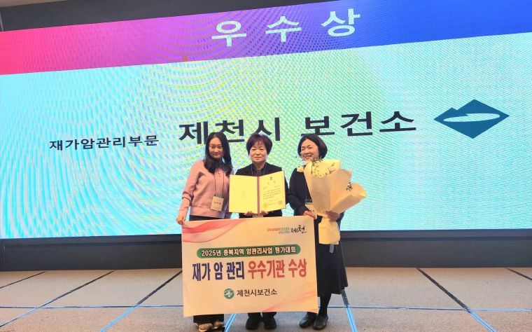 제천시보건소, 충북지역 암관리사업‘우수기관 ’선정