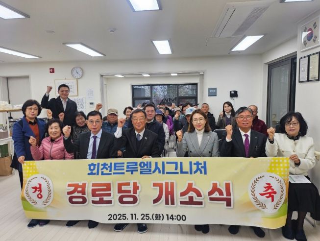 회천2동, 회천트루엘시그니처 경로당 개소