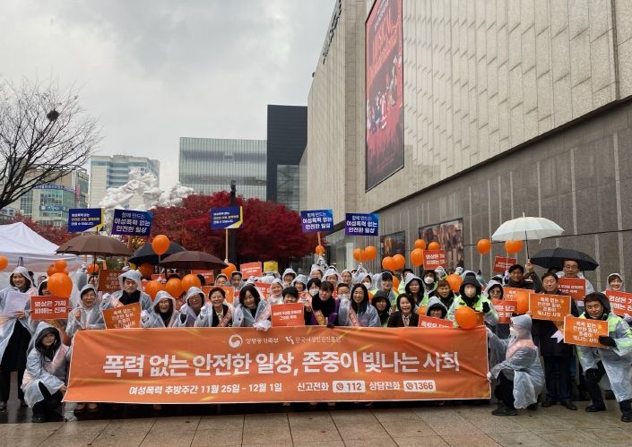 2025 여성폭력 추방주간 캠페인 개최