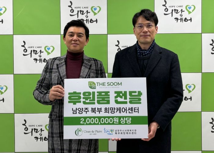 (좌) 클린 드 플래르 김현수 대표, (우) 북부희망케어센터 전정수 센터장