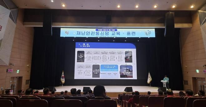 산불 등 재난 대비 재난안전통신망 교육 훈련