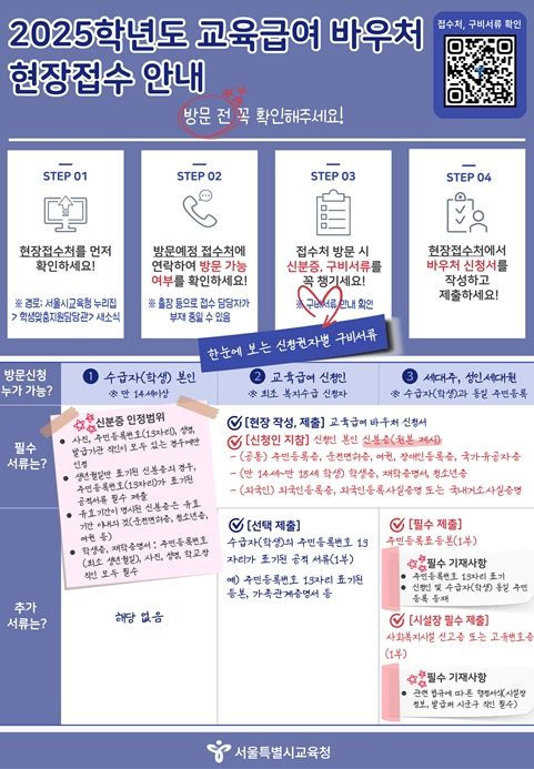 현장접수 안내 홍보자료