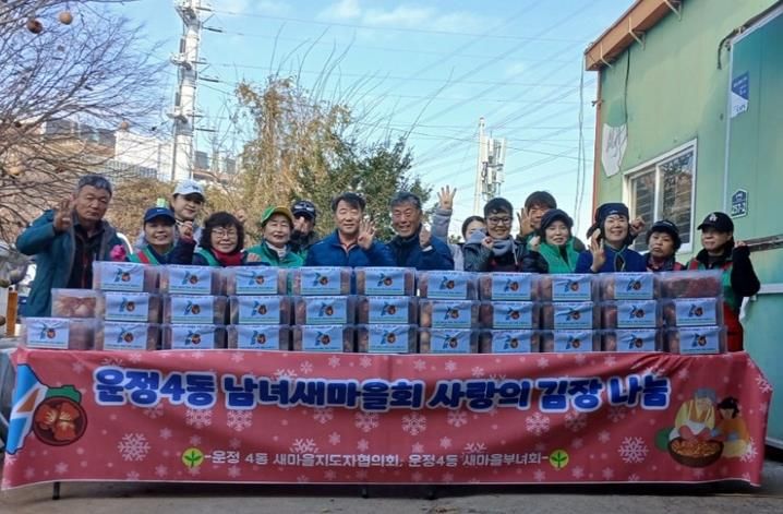 파주시 운정4동 새마을회, ‘사랑의 김장 나눔’ 행사로 따뜻한 이웃사랑 실천