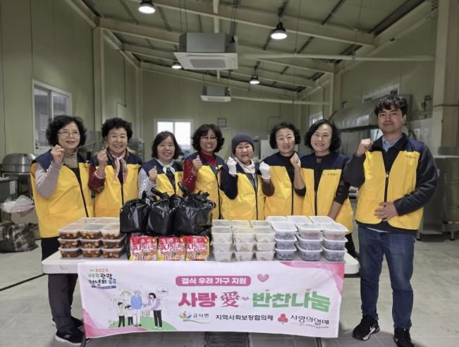 여주시 금사면지역사회보장협의체, 2025년 '사랑愛 반찬나눔' 성료
