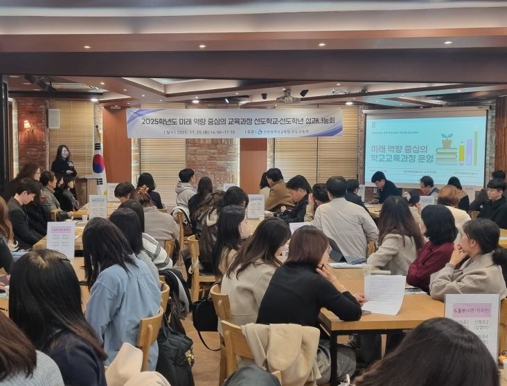 미래 역량 중심의 선도적 교육과정 운영 성과나눔회