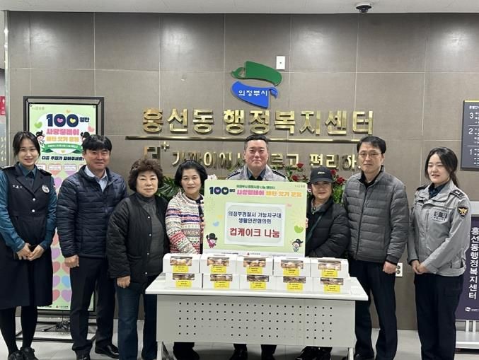 의정부시 흥선동, 가능지구대 생활안전협의회 손수 만든 컵케이크로 이웃사랑 실천