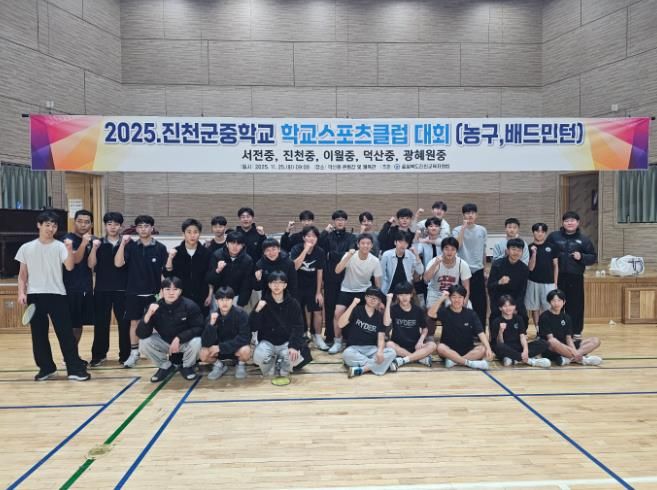2025. 진천교육지원청 중학교 학교스포츠클럽 리그 개최