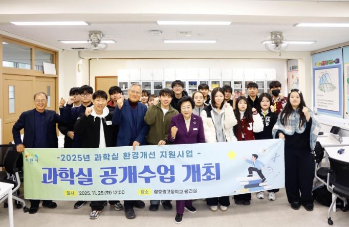 이천시, ‘과학실 환경개선 지원사업’ 성과 확인… 장호원고서 공개수업 개최
