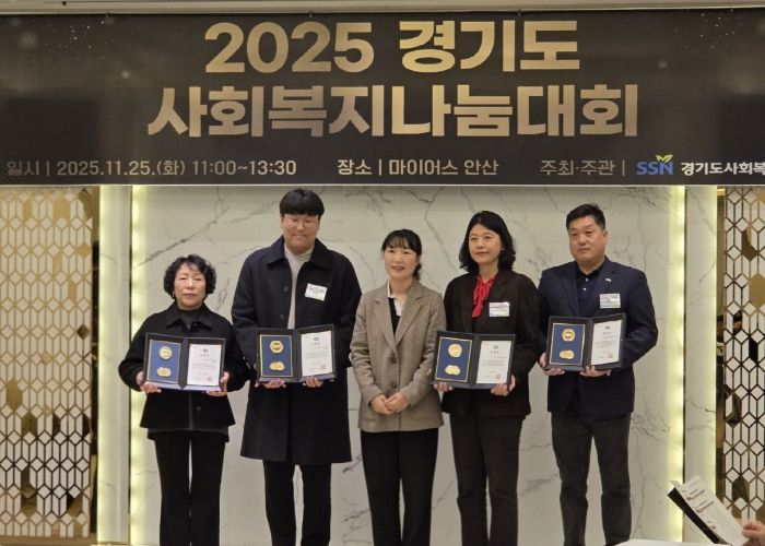‘2025년 경기도 사회복지나눔대회’시상식서 보건복지부장관상·경기도지사상 수상 기념촬영
