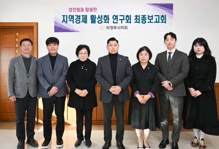 의정부시의회, 의원연구단체 ‘지역경제활성화 연구회’ 최종보고회 개최
