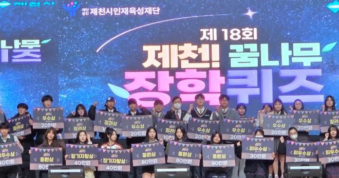 꿈나무 장학퀴즈 사진