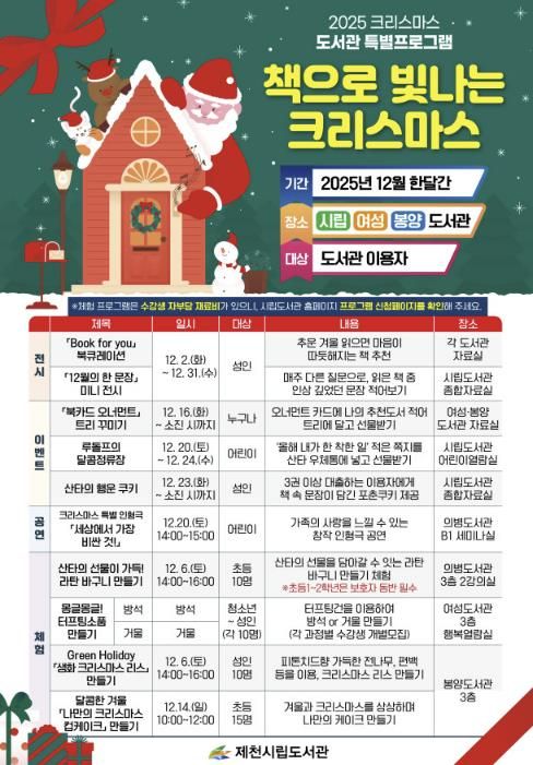 크리스마스 특별프로그램 운영 사진