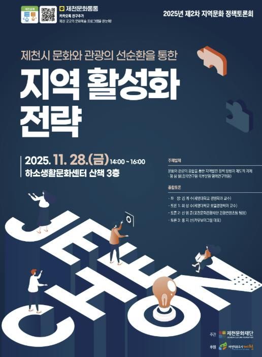 지역문화 정책포럼 사진