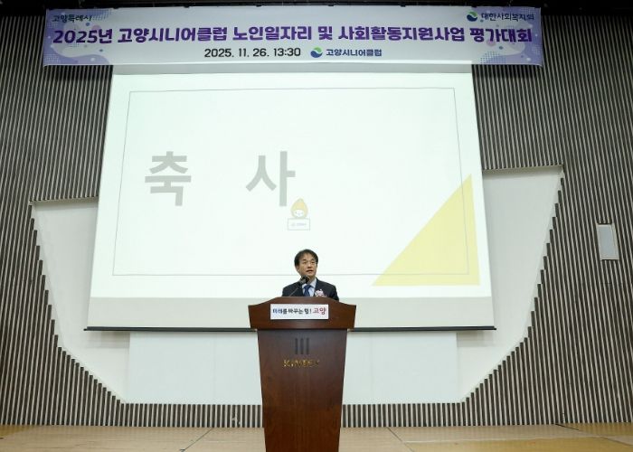 '2025년 노인일자리 평가대회 행사'에서 축사 중인 이동환 고양특례시장
