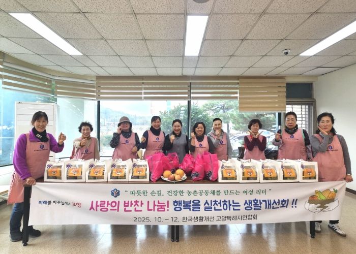 고양특례시생활개선회‘겨울맞이 정성담긴 반찬 나눔 봉사활동’기념촬영