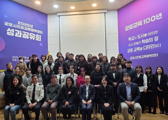 2025년 군포시진로교육협력센터 성과공유회 성료