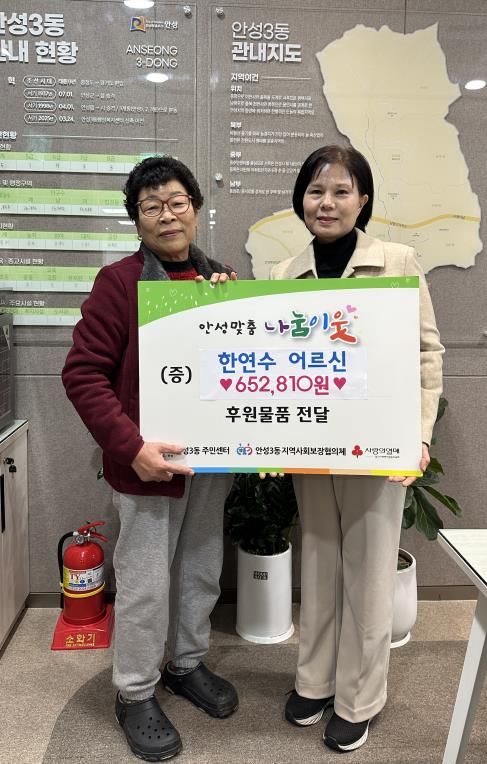 한연수 어르신, 안성시 안성3동에 652,810원 기부…
