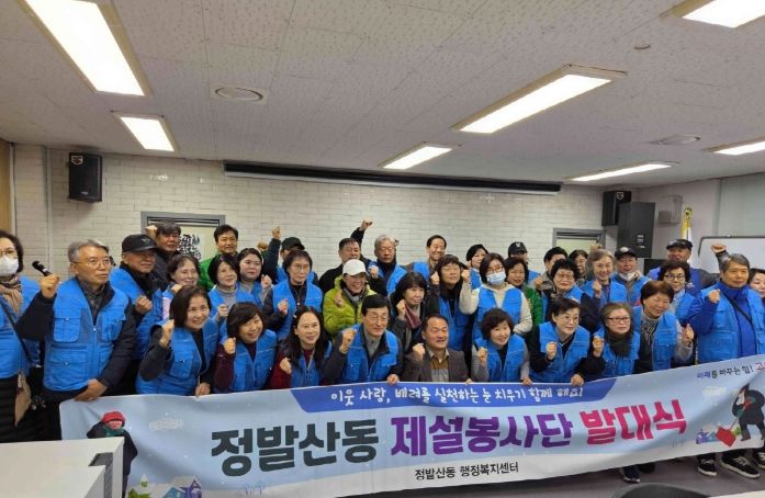 고양시 정발산동, 겨울철 폭설 대비 제설봉사단 발대식 개최