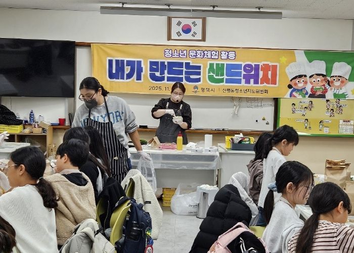 신평동 청소년지도위원회 청소년 문화 체험 추진