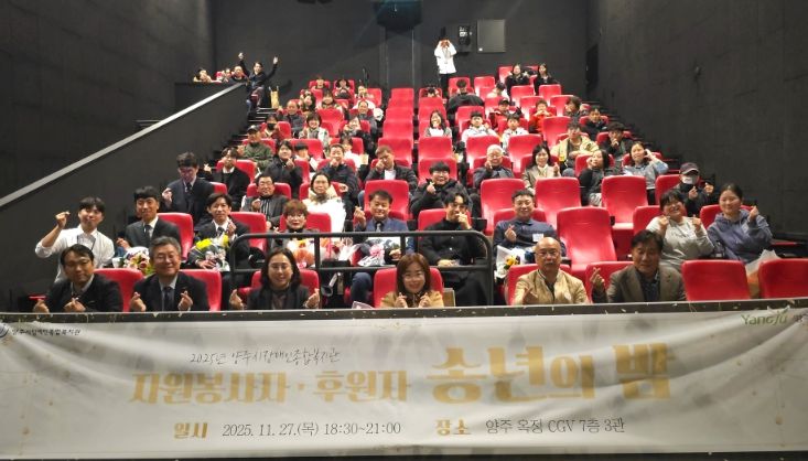 양주시장애인종합복지관, ‘나눔의 이름으로 함께 쌓아온 기적’ 자원봉사자 및 후원자 감사행사 성료