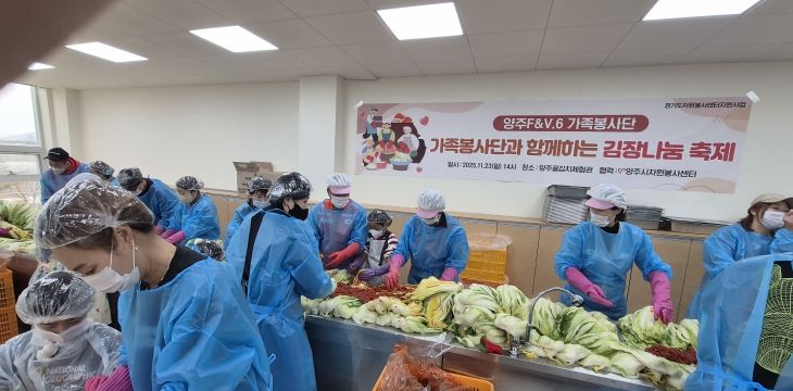 6기가족봉사단(양주F&V.6)