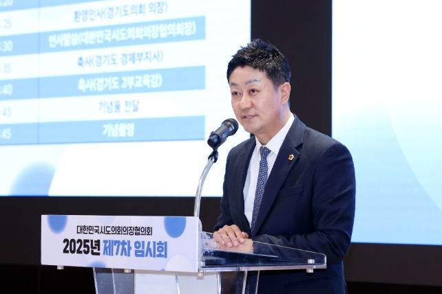 경기도의회에서 대한민국시도의회의장협의회 개최(김진경 의장)
