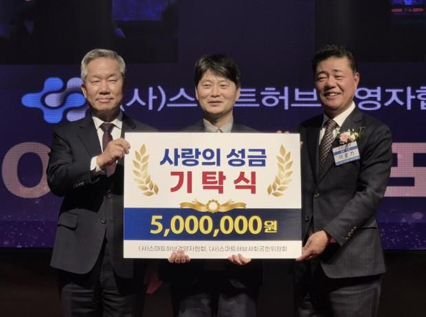 허남석 안산시 부시장(사진 가운데)이 (사)스마트허브경영자협회 및 (사)스마트허브사회공헌위원회로부터 성금을 전달받고 기념촬영을 하고 있다.