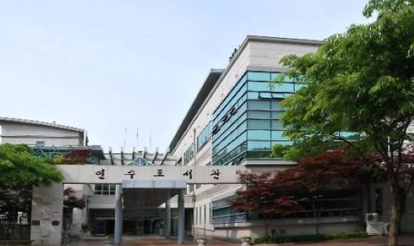 인천광역시교육청계양·연수도서관