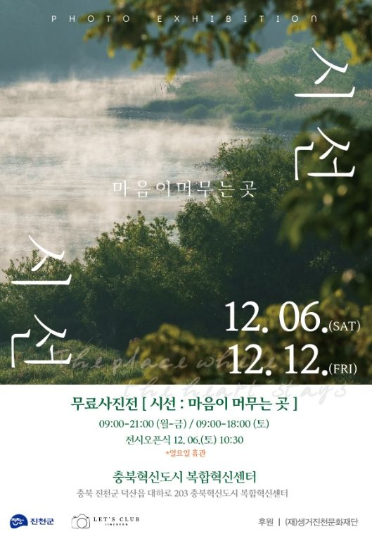 사진전 ‘시선:마음이 머무는곳’ 오는 6일 개막